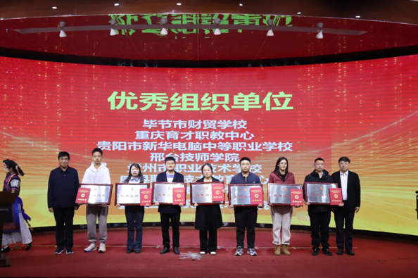 六屆全國電子信息服務業職業技能競賽