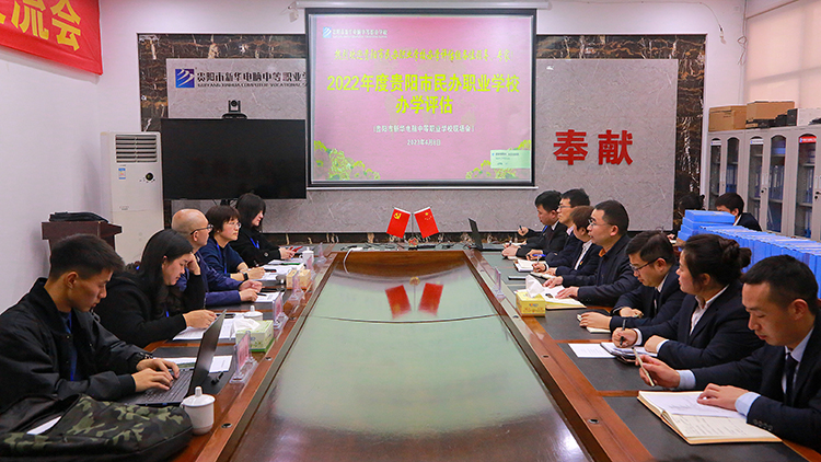 貴陽市中職學校辦學評估專家組蒞臨我校開展辦學評估工作