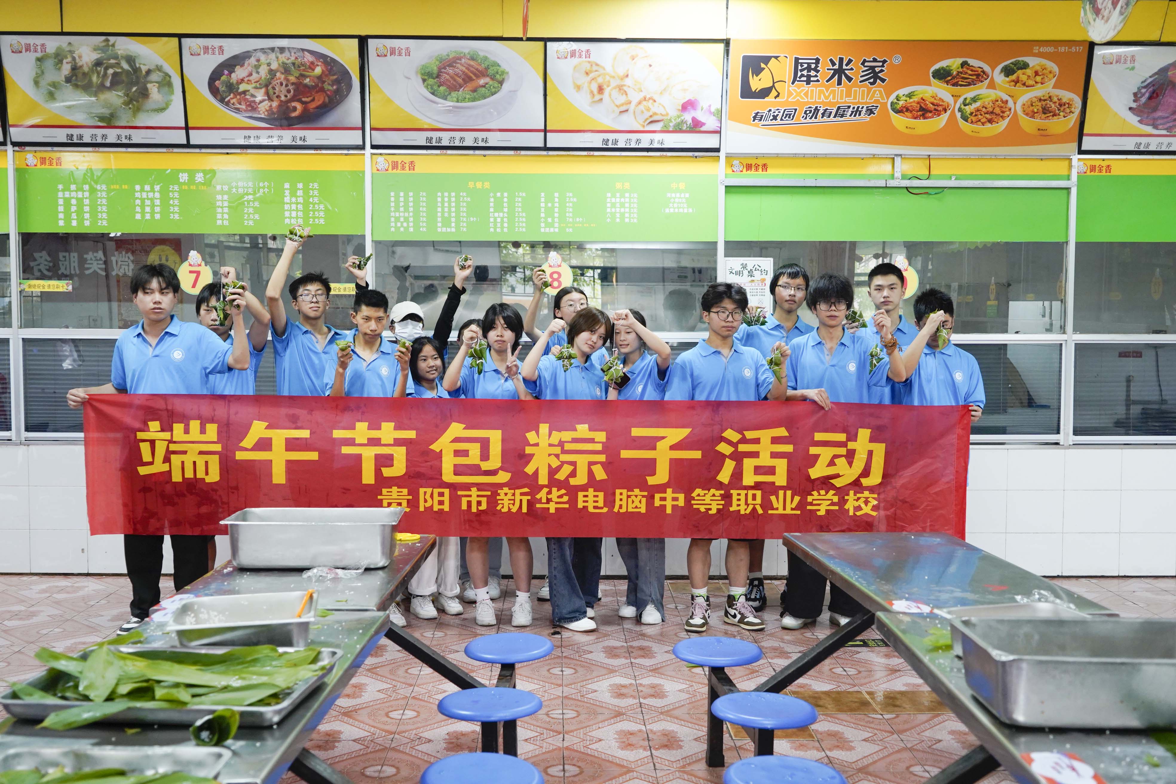 弘揚(yáng)傳統(tǒng)文化，體驗(yàn)勞動(dòng)樂趣—貴陽新華組織端午節(jié)包粽子活動(dòng)