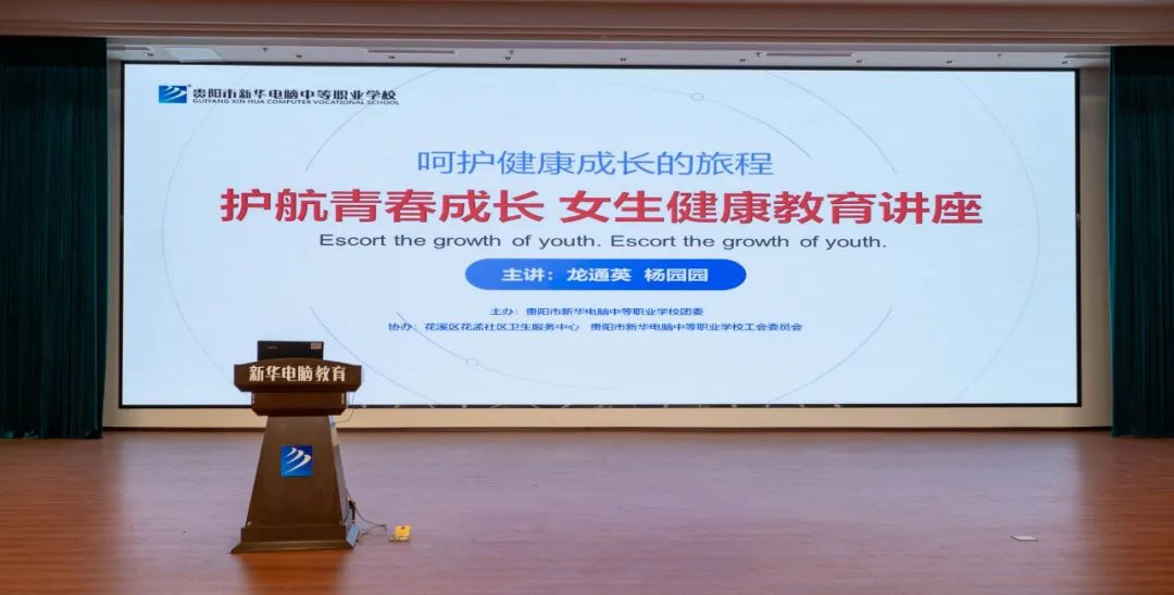 健康講座進(jìn)校園——護(hù)航青春成長(zhǎng)，女性健康教育講座！