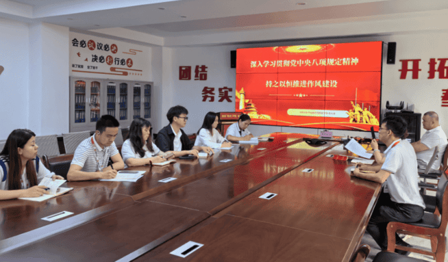 深入學習貫徹“黨中央八項規定精神”